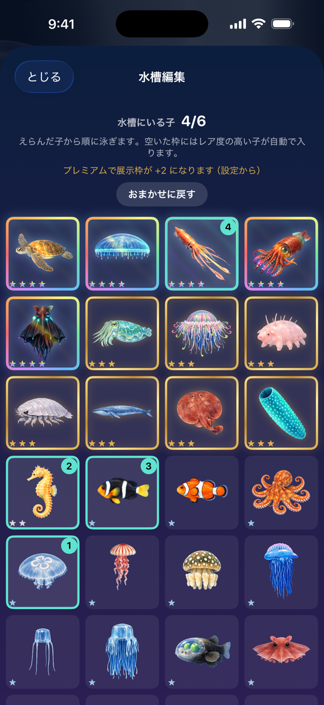自分だけの水槽を編集する画面